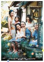 小偷家族在线观看免费完整版