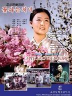 花姑娘2国语版免费观看全集