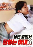 《妻子3》免费高清电视剧