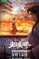 完美世界动漫在线视频免费观看