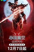 吞噬星空动漫完整版在线观看高清免费